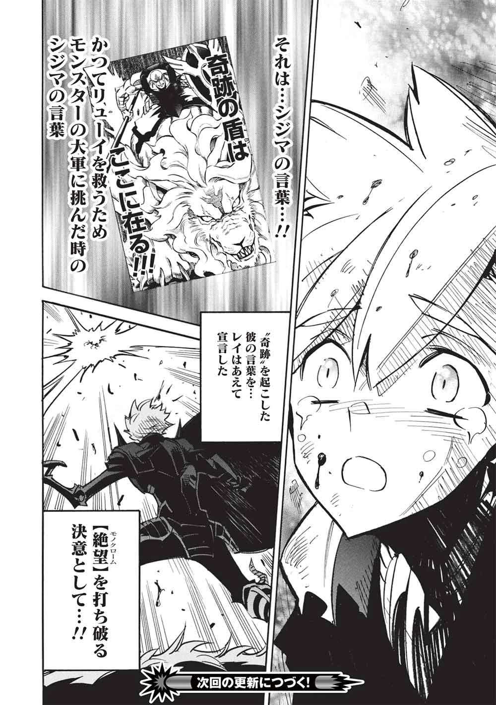 インフィニット・デンドログラム 第81話 - 32
