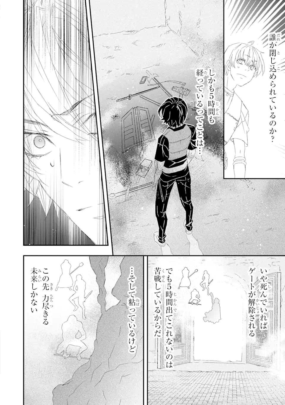 最弱冒険者が【完全ドロップ】で現代最強 自分だけのレアスキルとカスタムアビリティを駆使して他の誰より強くなる! 第17話 - 12