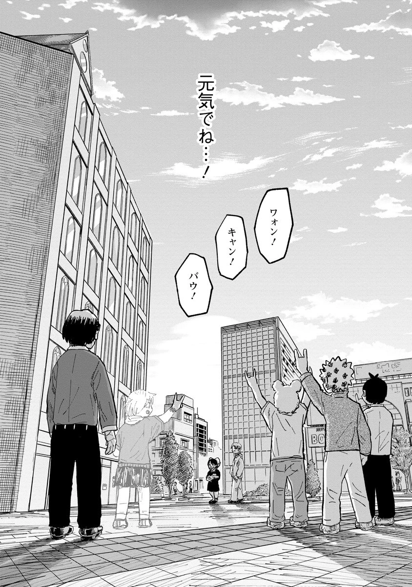 月出づる街の人々 第38話 - 33