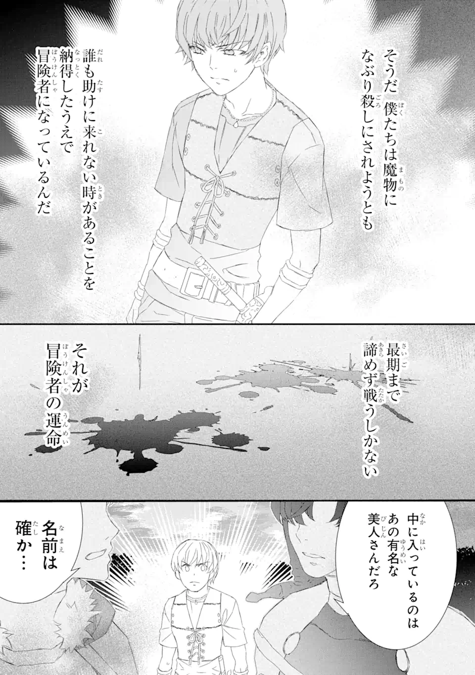 最弱冒険者が【完全ドロップ】で現代最強 自分だけのレアスキルとカスタムアビリティを駆使して他の誰より強くなる! 第17話 - 13