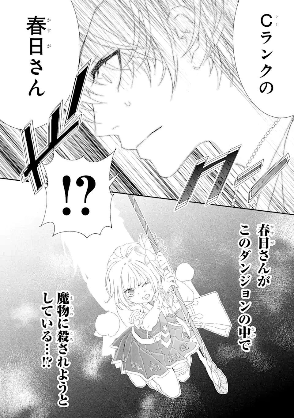 最弱冒険者が【完全ドロップ】で現代最強 自分だけのレアスキルとカスタムアビリティを駆使して他の誰より強くなる! 第17話 - 14