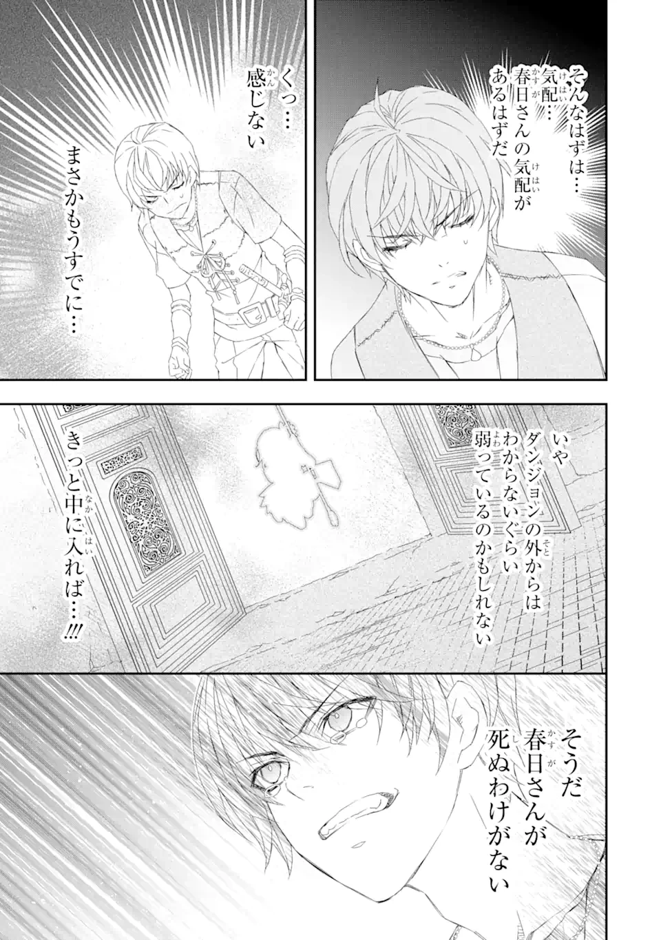 最弱冒険者が【完全ドロップ】で現代最強 自分だけのレアスキルとカスタムアビリティを駆使して他の誰より強くなる! 第17話 - 15