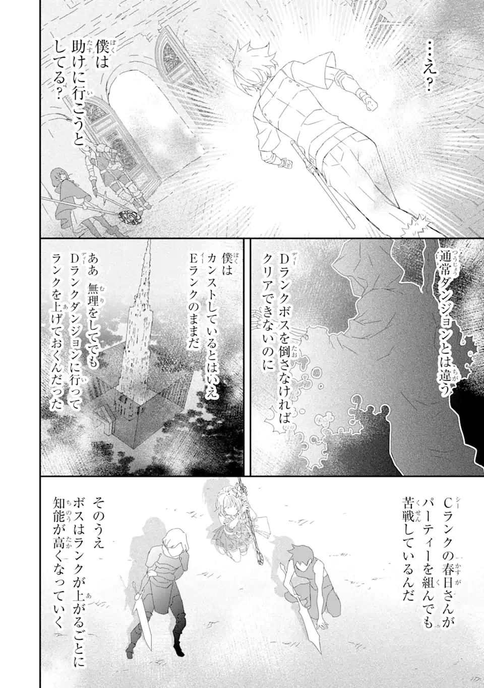 最弱冒険者が【完全ドロップ】で現代最強 自分だけのレアスキルとカスタムアビリティを駆使して他の誰より強くなる! 第17話 - 16