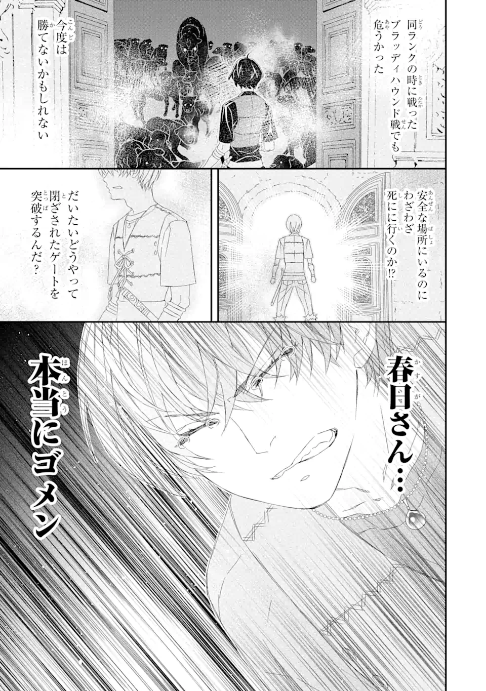 最弱冒険者が【完全ドロップ】で現代最強 自分だけのレアスキルとカスタムアビリティを駆使して他の誰より強くなる! 第17話 - 17