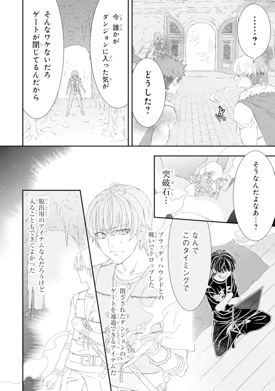 最弱冒険者が【完全ドロップ】で現代最強 自分だけのレアスキルとカスタムアビリティを駆使して他の誰より強くなる! 第17話 - 18