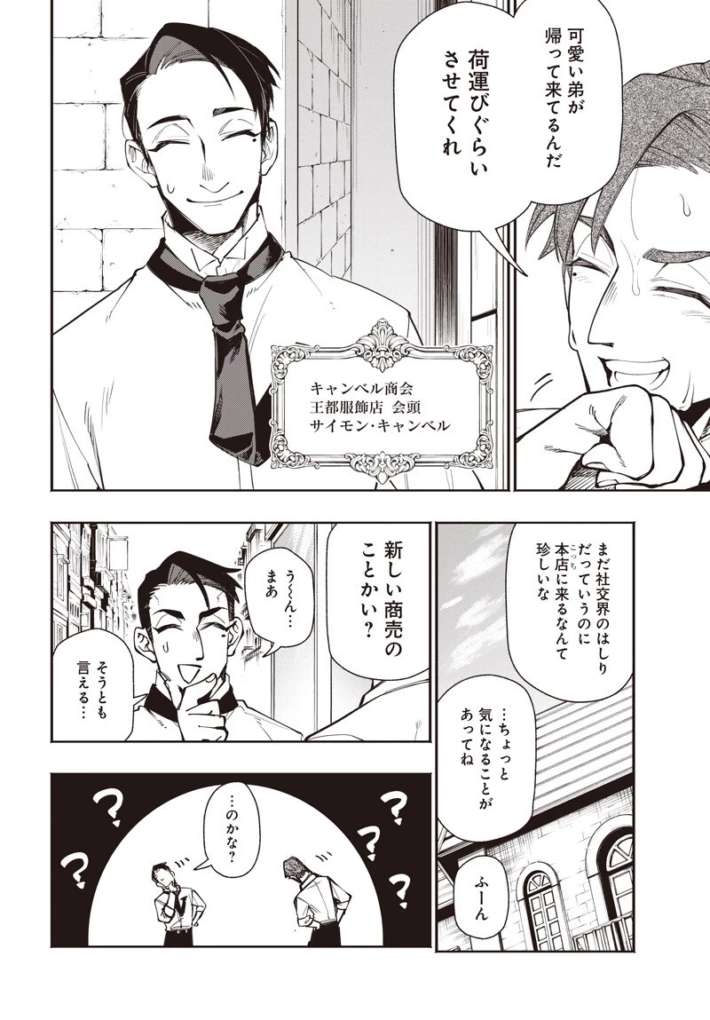 転生アラサー女子の異世改活 政略結婚は嫌なので、雑学知識で楽しい改革ライフを決行しちゃいます！ 第24話 - 5
