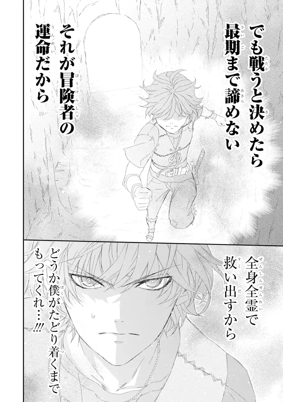 最弱冒険者が【完全ドロップ】で現代最強 自分だけのレアスキルとカスタムアビリティを駆使して他の誰より強くなる! 第17話 - 20