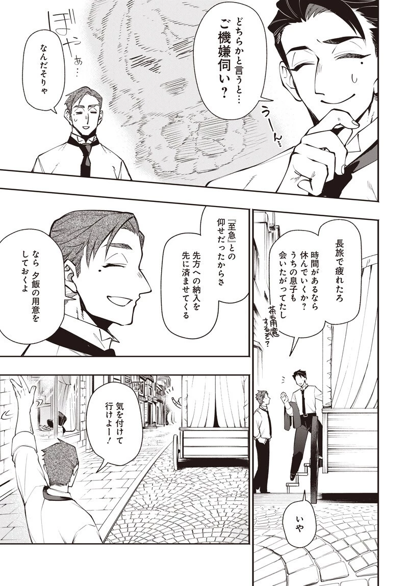 転生アラサー女子の異世改活 政略結婚は嫌なので、雑学知識で楽しい改革ライフを決行しちゃいます！ 第24話 - 6