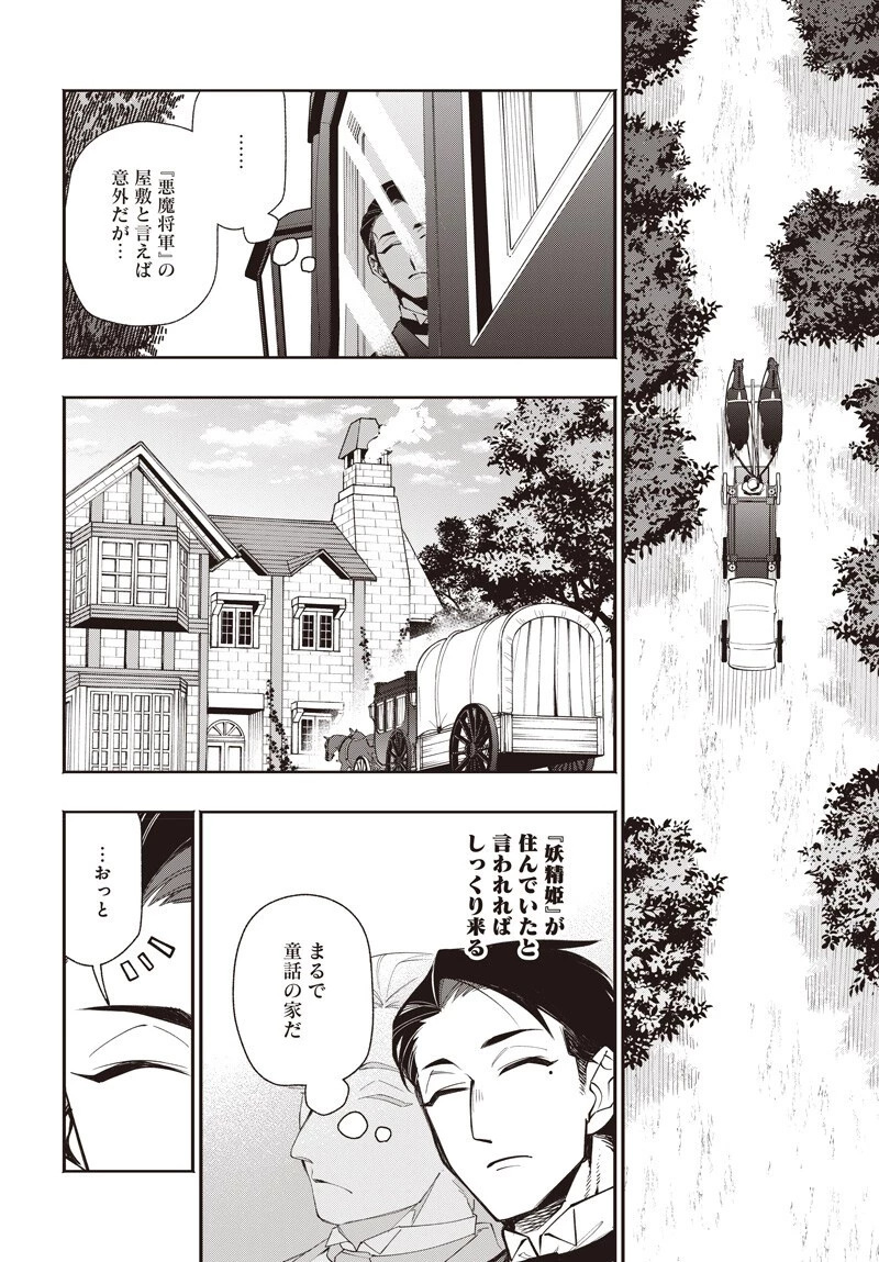 転生アラサー女子の異世改活 政略結婚は嫌なので、雑学知識で楽しい改革ライフを決行しちゃいます！ 第24話 - 7