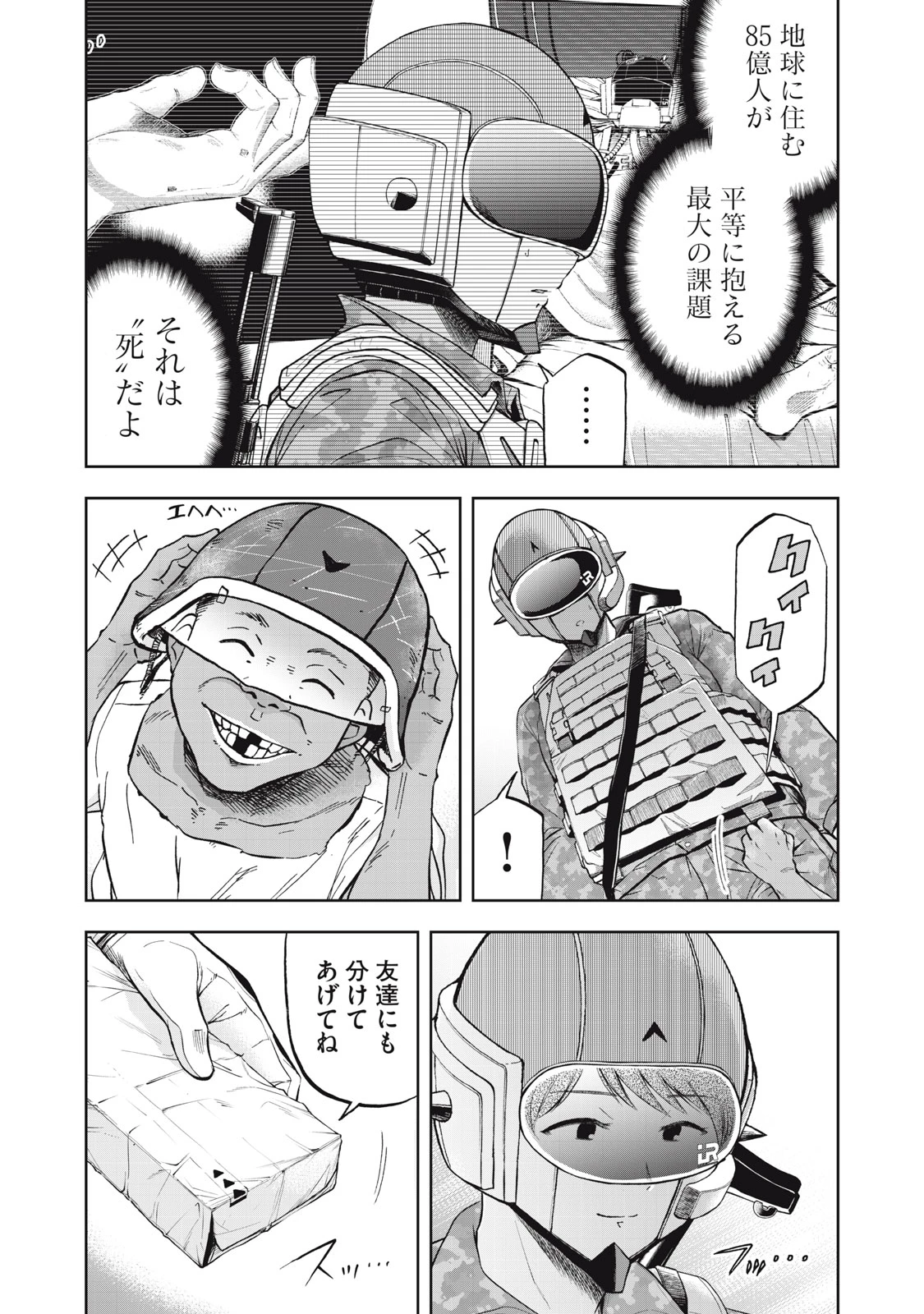 ブラックカラー～悪の組織をマネジメント～ 第29話 - 6