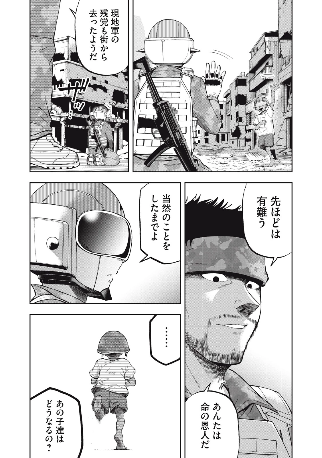 ブラックカラー～悪の組織をマネジメント～ 第29話 - 7