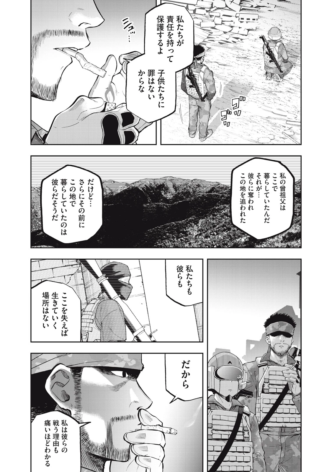 ブラックカラー～悪の組織をマネジメント～ 第29話 - 8