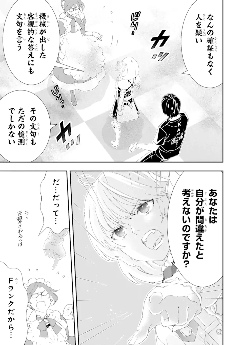 最弱冒険者が【完全ドロップ】で現代最強 自分だけのレアスキルとカスタムアビリティを駆使して他の誰より強くなる! 第16話 - 3