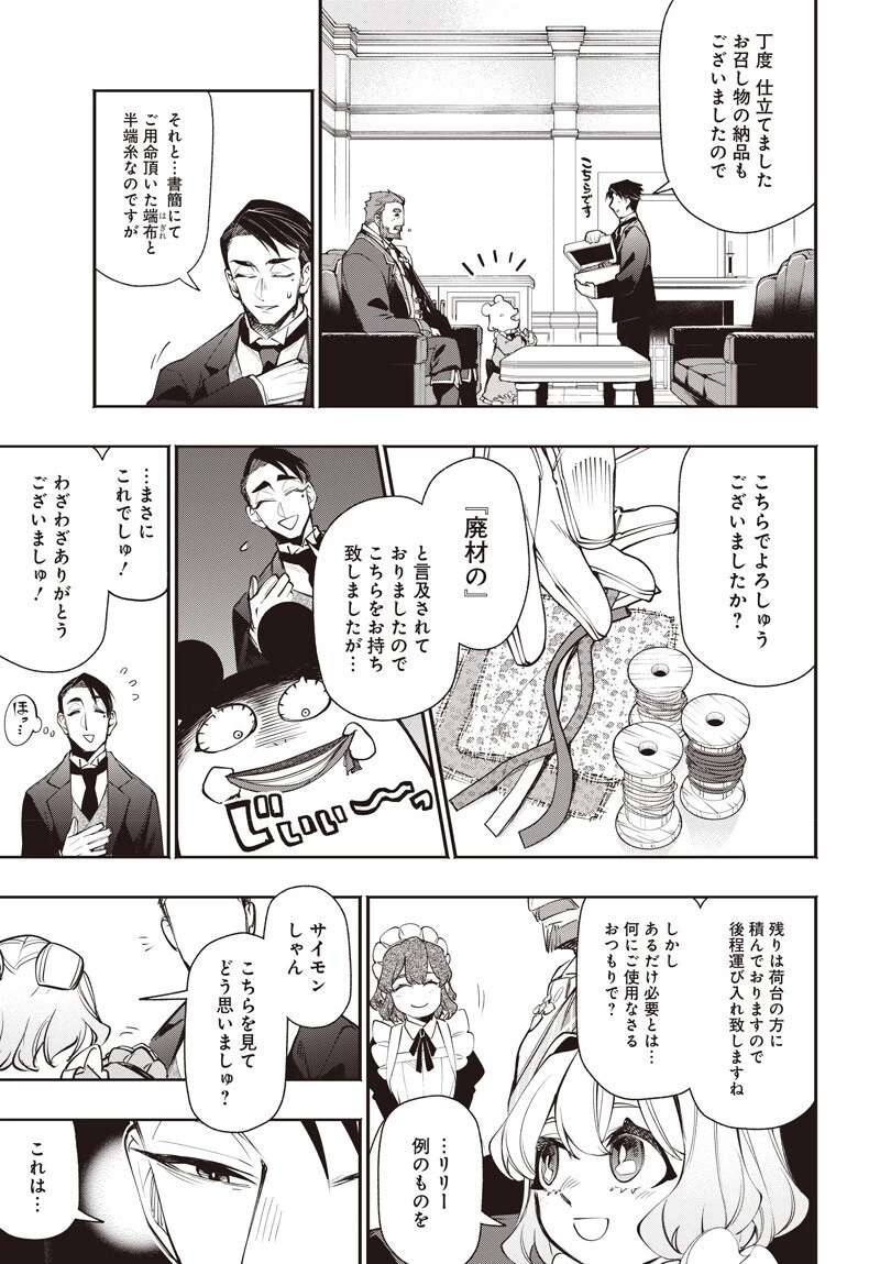 転生アラサー女子の異世改活 政略結婚は嫌なので、雑学知識で楽しい改革ライフを決行しちゃいます！ 第24話 - 10