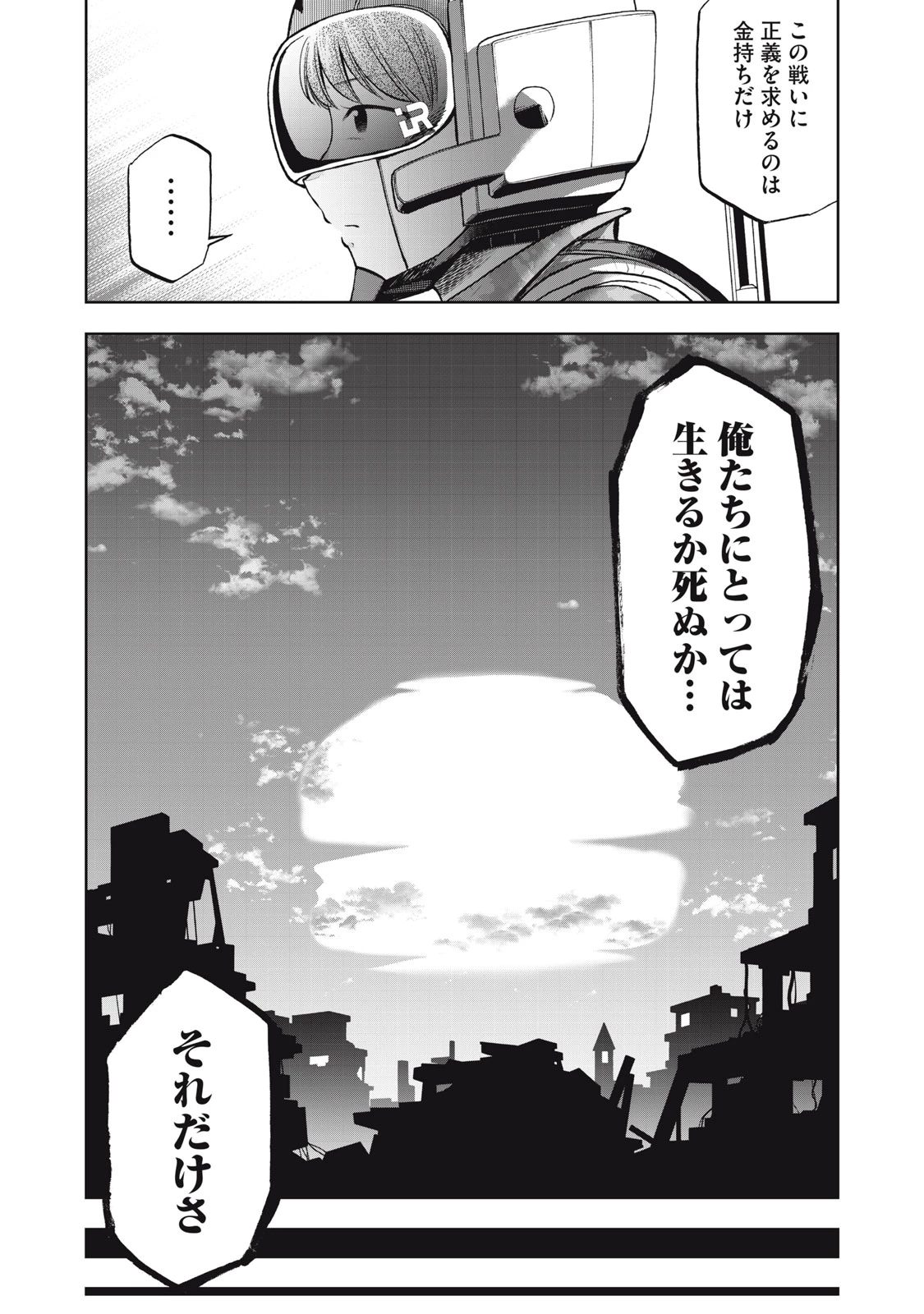 ブラックカラー～悪の組織をマネジメント～ 第29話 - 9