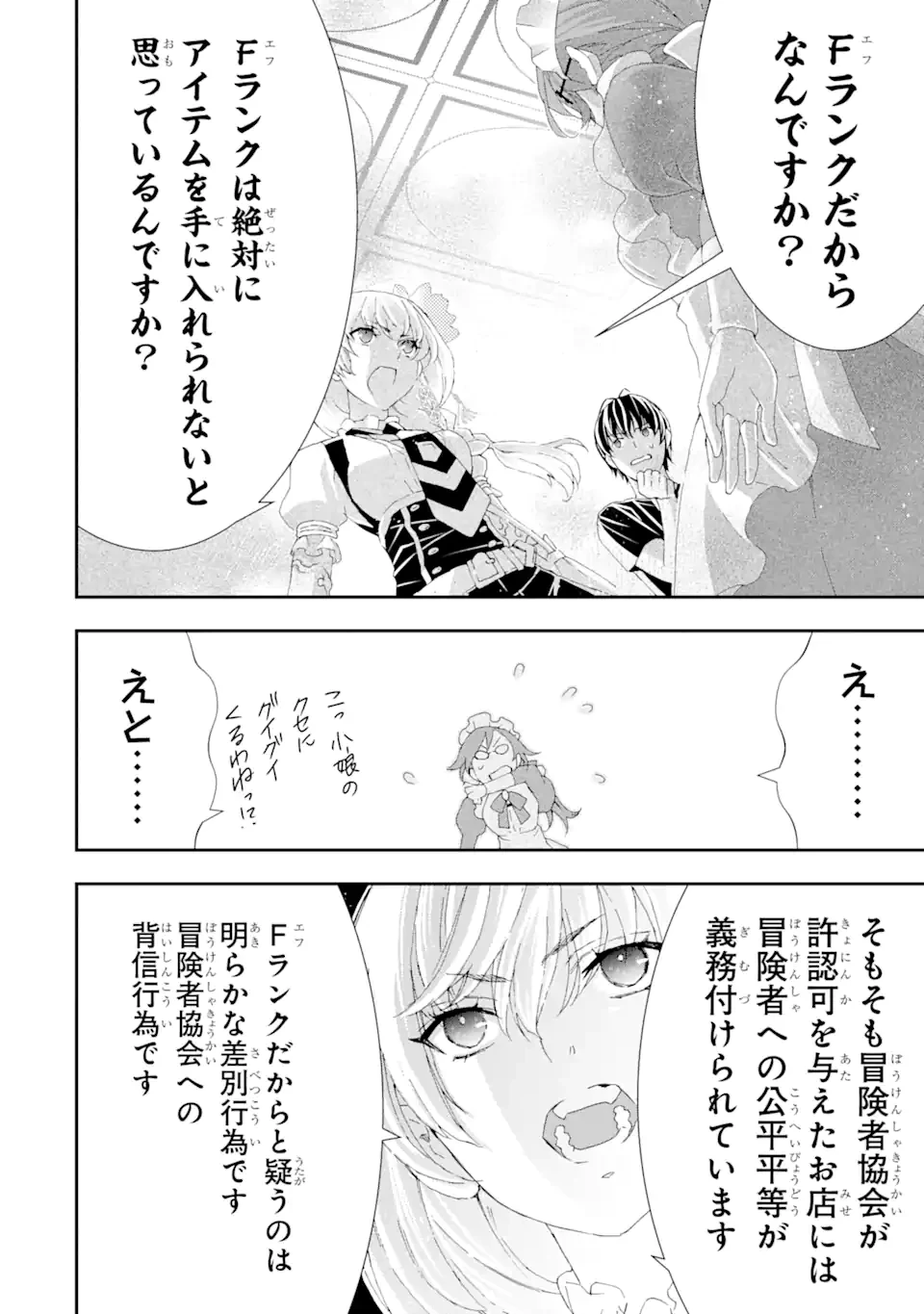 最弱冒険者が【完全ドロップ】で現代最強 自分だけのレアスキルとカスタムアビリティを駆使して他の誰より強くなる! 第16話 - 4