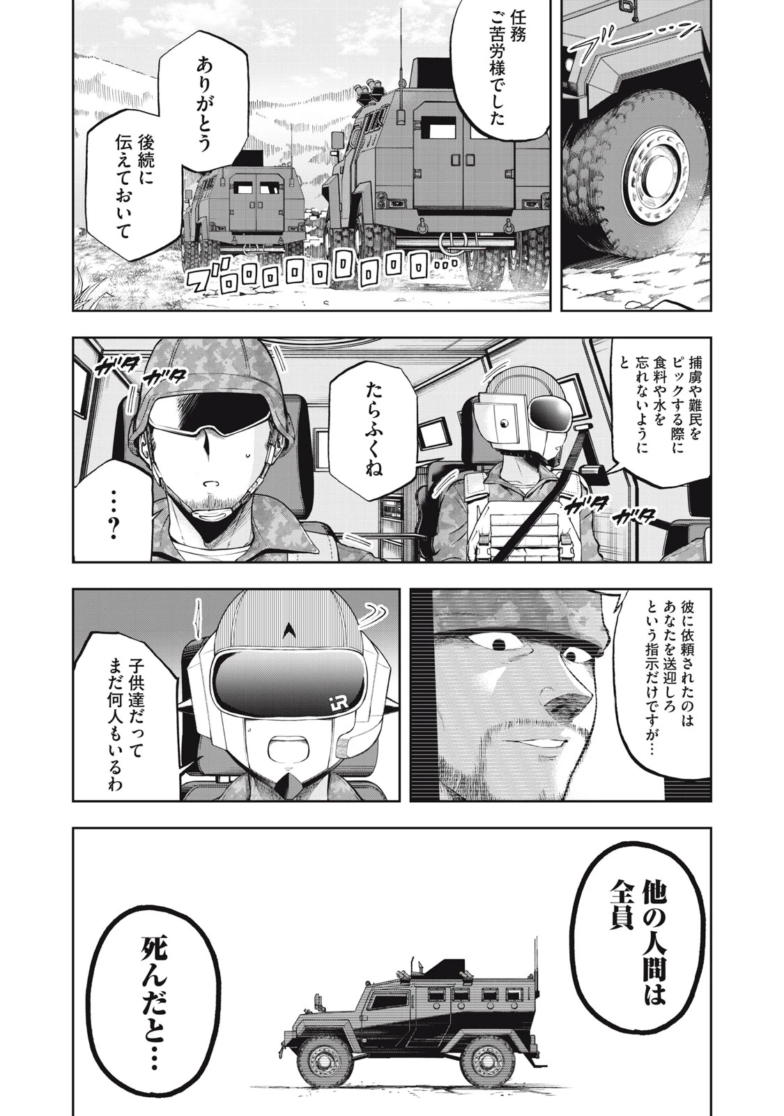 ブラックカラー～悪の組織をマネジメント～ 第29話 - 10