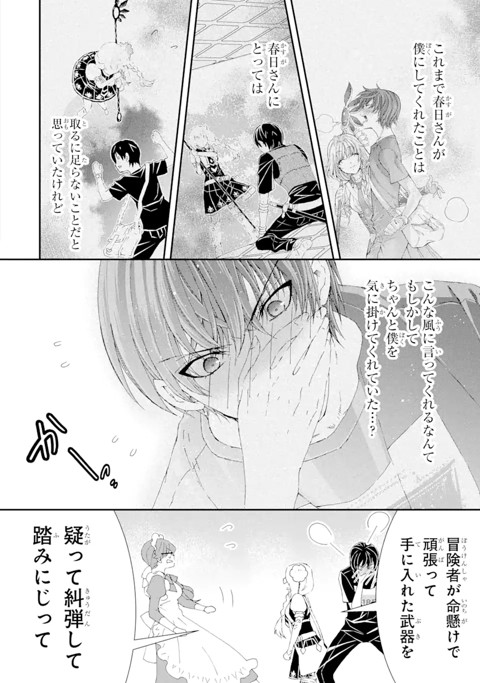 最弱冒険者が【完全ドロップ】で現代最強 自分だけのレアスキルとカスタムアビリティを駆使して他の誰より強くなる! 第16話 - 6