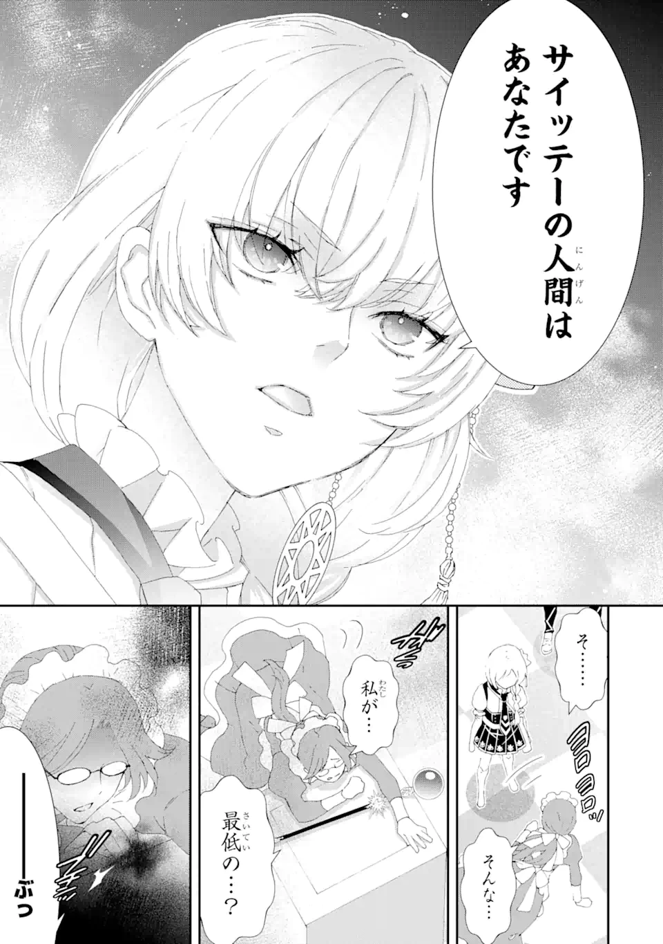 最弱冒険者が【完全ドロップ】で現代最強 自分だけのレアスキルとカスタムアビリティを駆使して他の誰より強くなる! 第16話 - 7