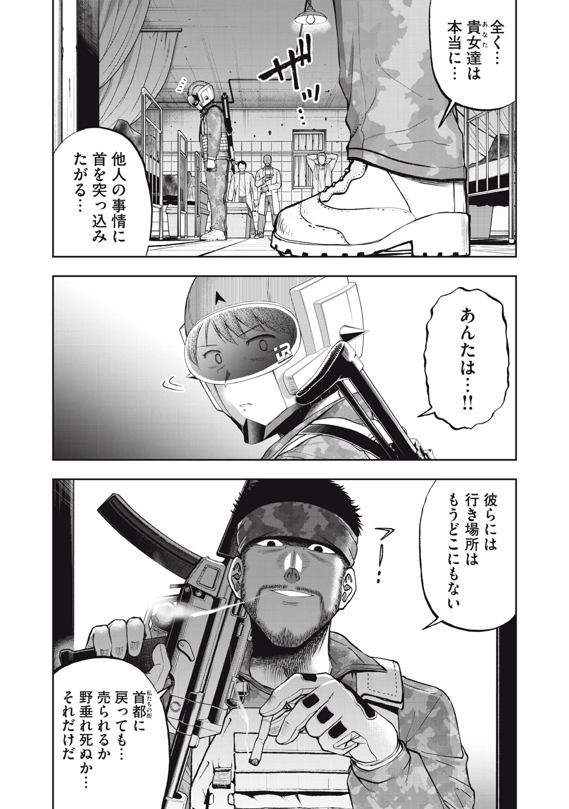 ブラックカラー～悪の組織をマネジメント～ 第29話 - 13
