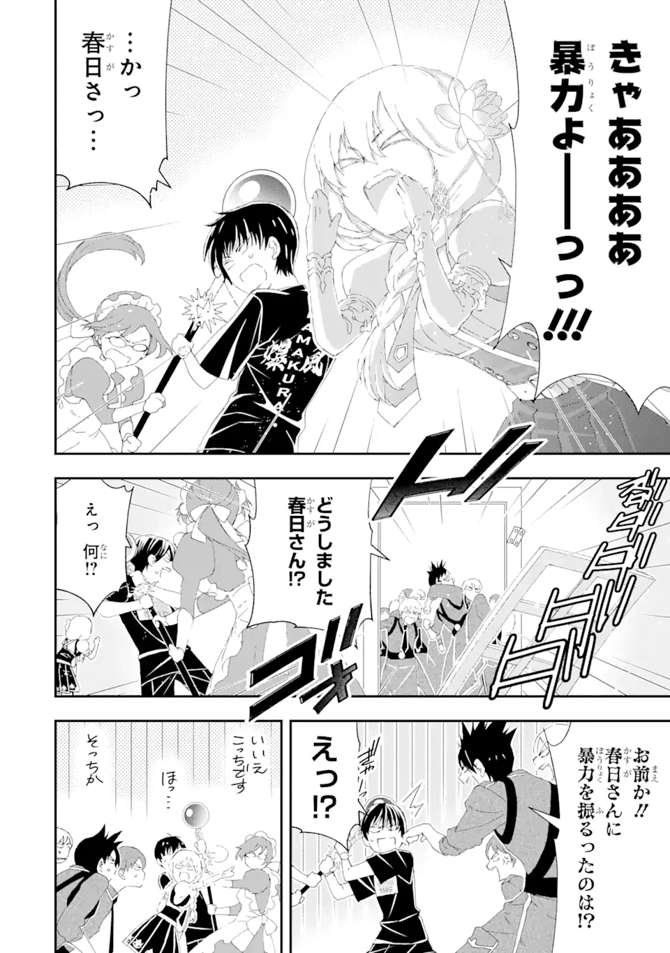 最弱冒険者が【完全ドロップ】で現代最強 自分だけのレアスキルとカスタムアビリティを駆使して他の誰より強くなる! 第16話 - 10