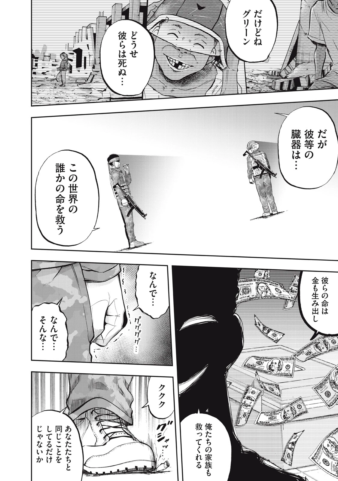 ブラックカラー～悪の組織をマネジメント～ 第29話 - 14