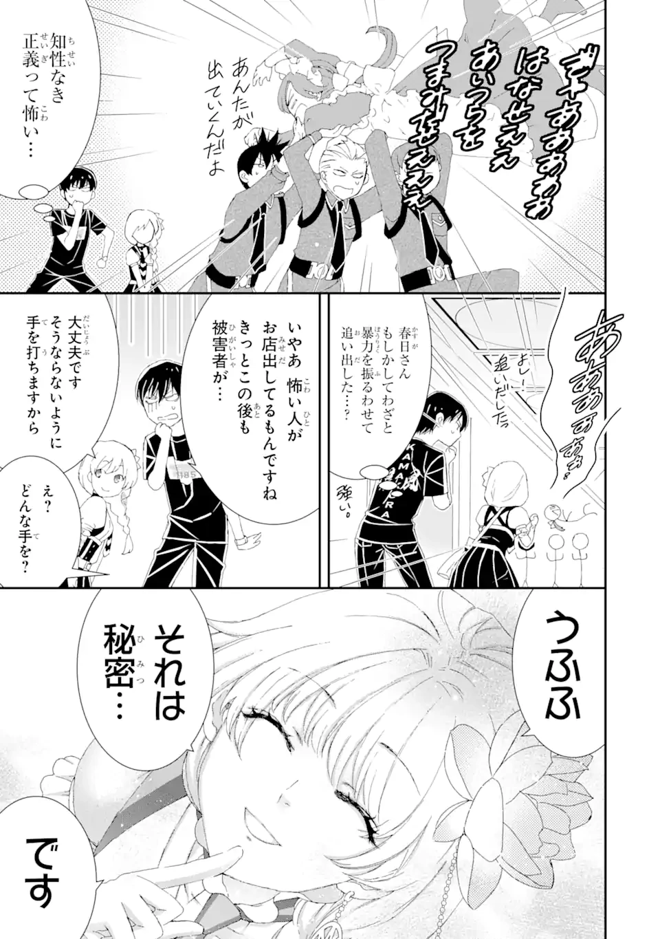 最弱冒険者が【完全ドロップ】で現代最強 自分だけのレアスキルとカスタムアビリティを駆使して他の誰より強くなる! 第16話 - 11