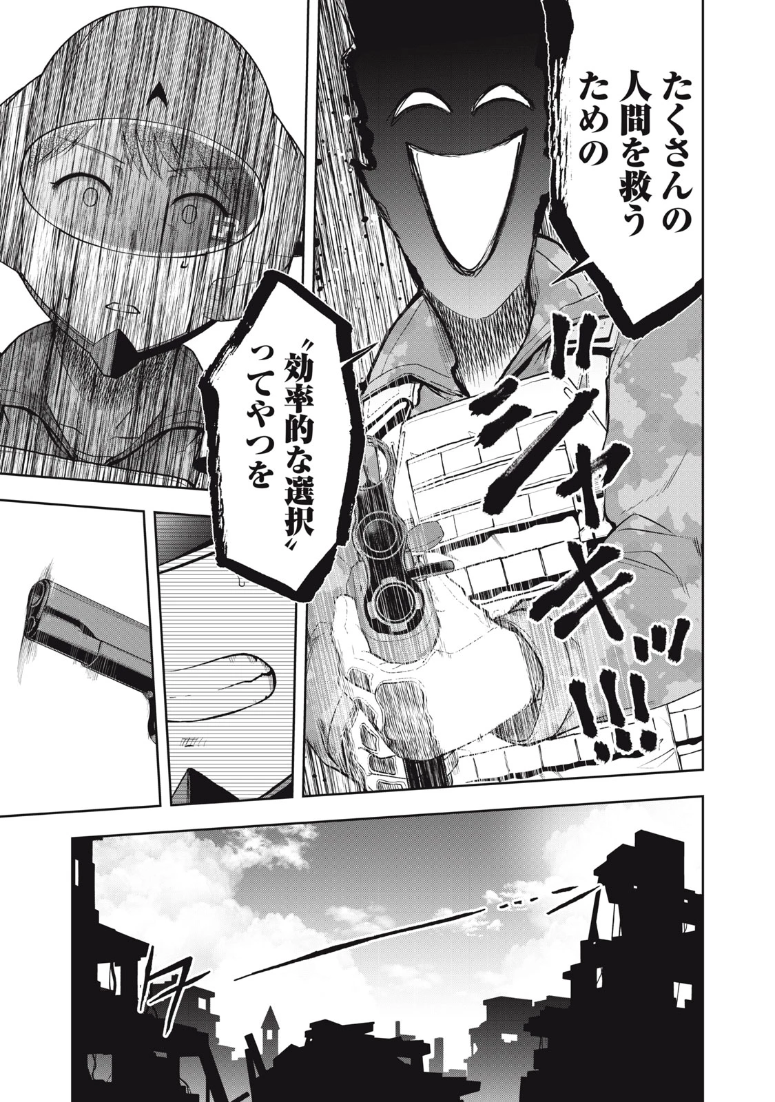 ブラックカラー～悪の組織をマネジメント～ 第29話 - 15