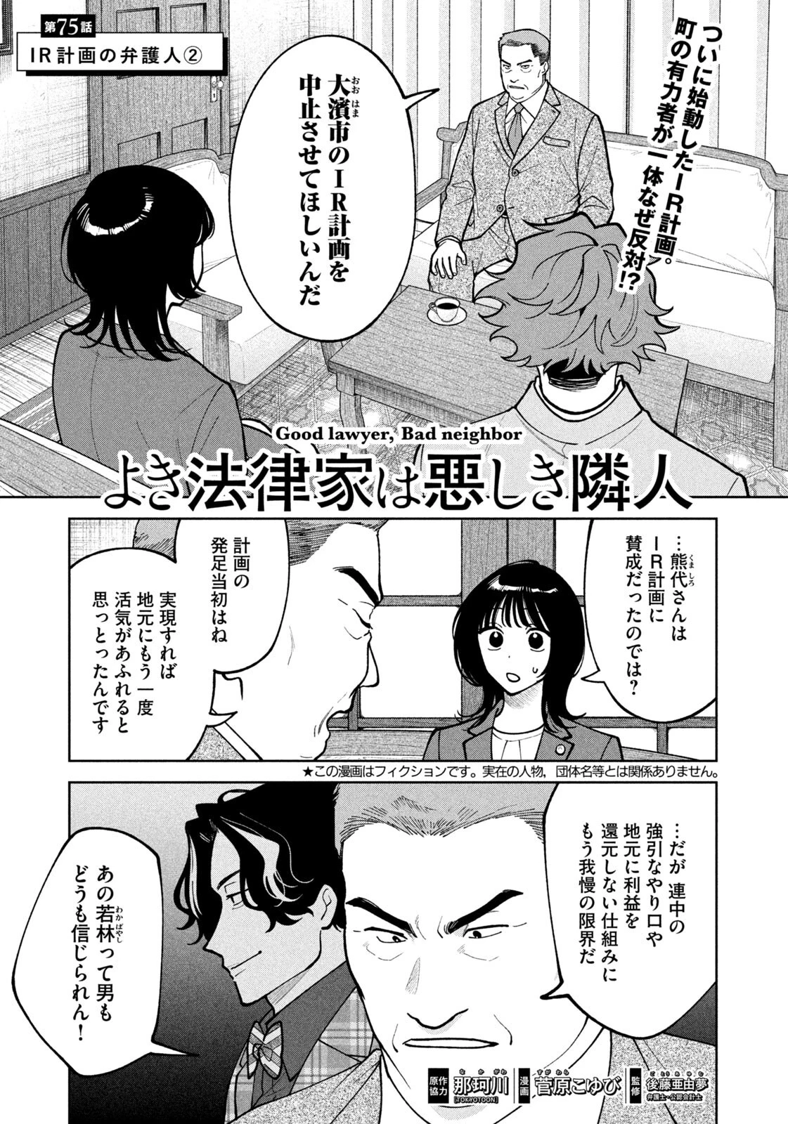 よき法律家は悪しき隣人 第75話 - 1