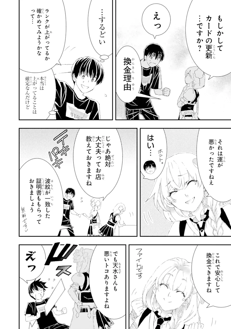 最弱冒険者が【完全ドロップ】で現代最強 自分だけのレアスキルとカスタムアビリティを駆使して他の誰より強くなる! 第16話 - 12