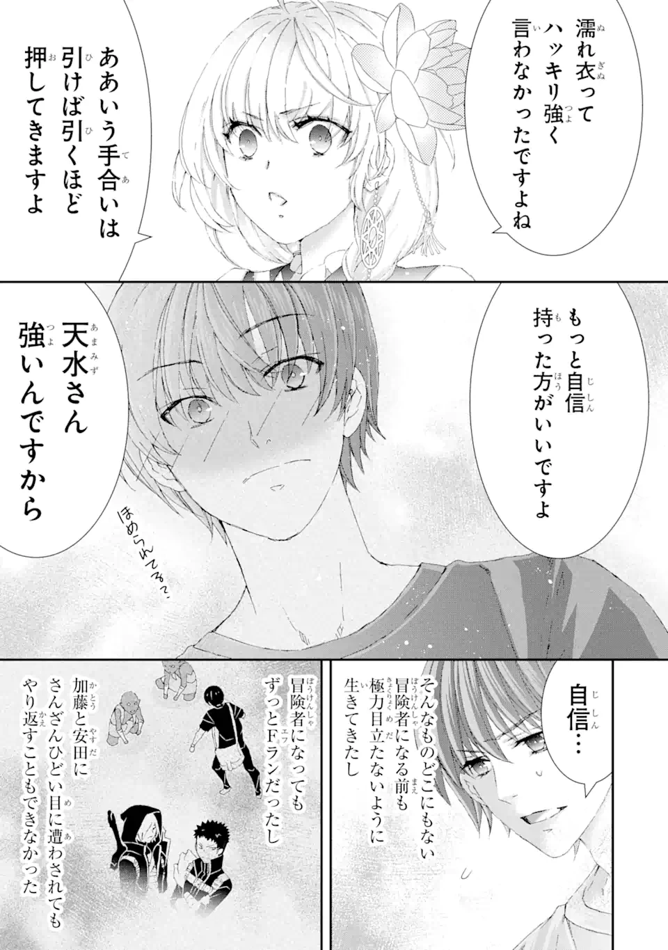最弱冒険者が【完全ドロップ】で現代最強 自分だけのレアスキルとカスタムアビリティを駆使して他の誰より強くなる! 第16話 - 13