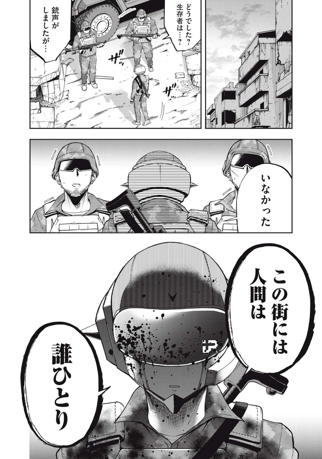 ブラックカラー～悪の組織をマネジメント～ 第29話 - 16