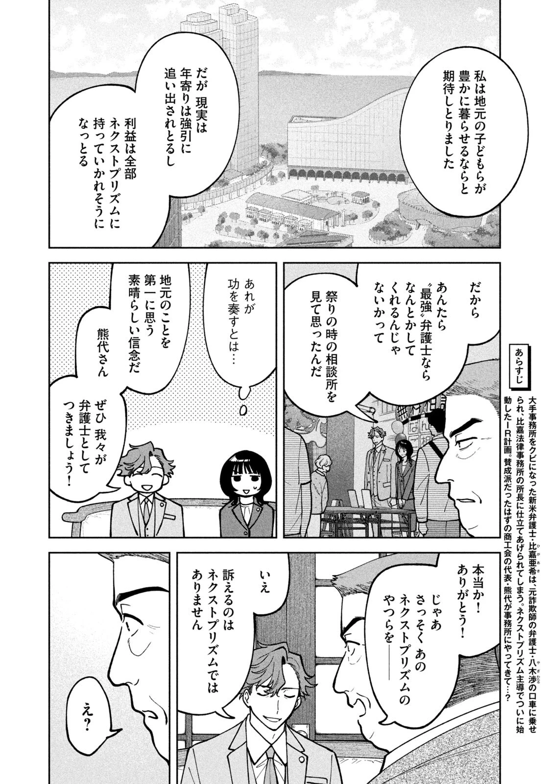 よき法律家は悪しき隣人 第75話 - 2