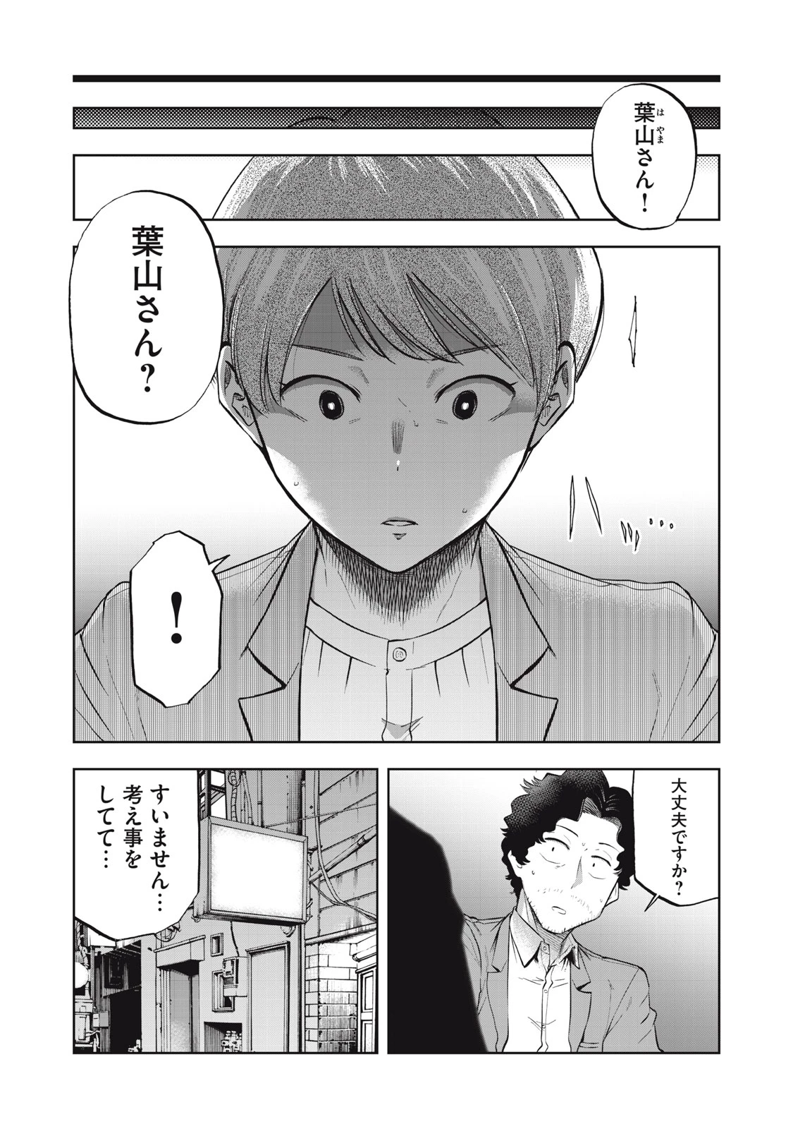 ブラックカラー～悪の組織をマネジメント～ 第29話 - 17