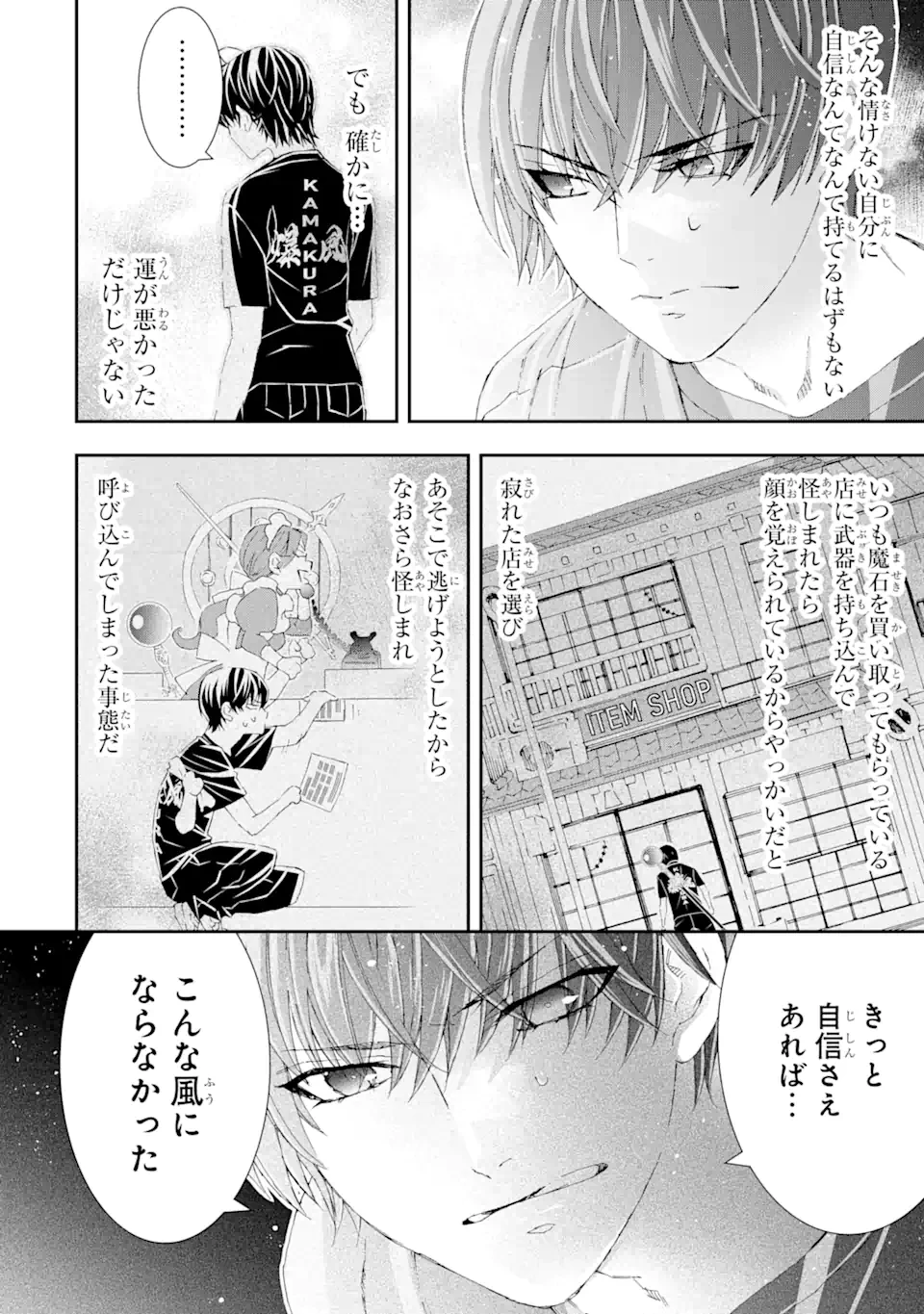 最弱冒険者が【完全ドロップ】で現代最強 自分だけのレアスキルとカスタムアビリティを駆使して他の誰より強くなる! 第16話 - 14