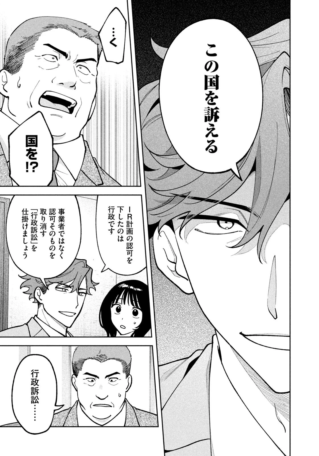 よき法律家は悪しき隣人 第75話 - 3