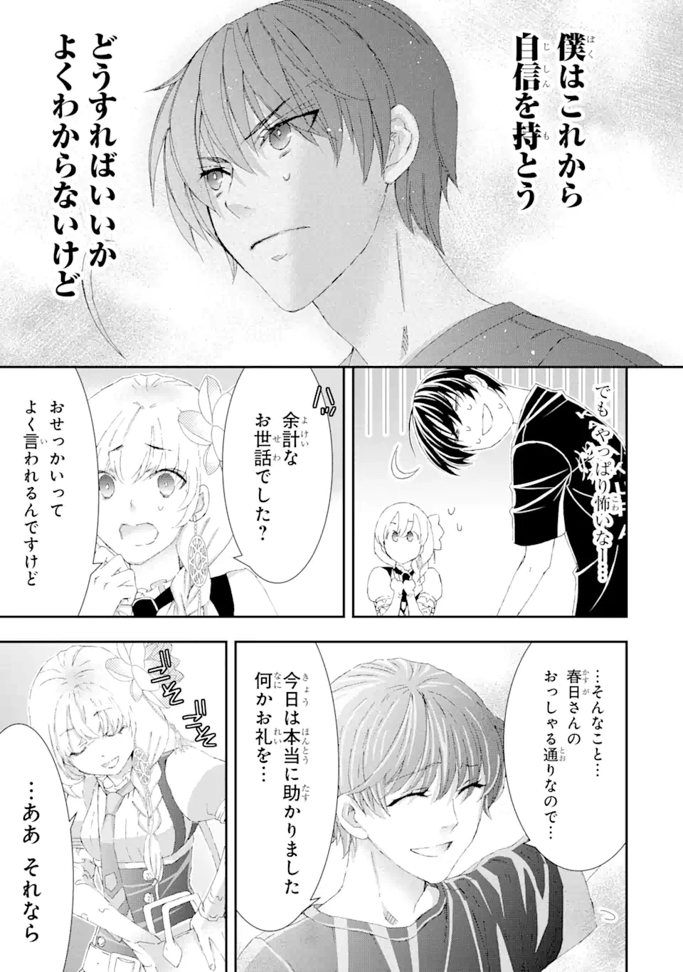 最弱冒険者が【完全ドロップ】で現代最強 自分だけのレアスキルとカスタムアビリティを駆使して他の誰より強くなる! 第16話 - 15