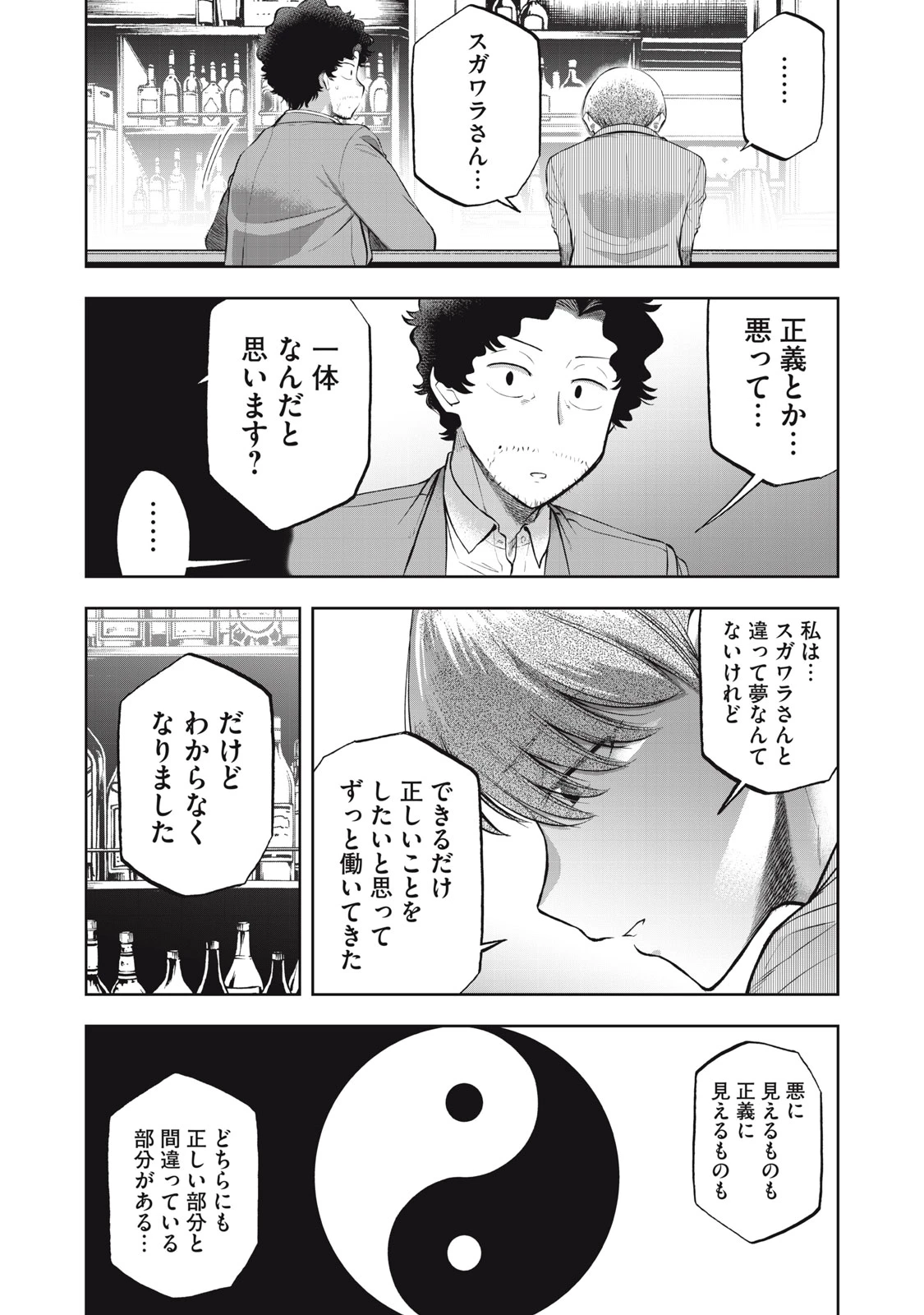 ブラックカラー～悪の組織をマネジメント～ 第29話 - 18
