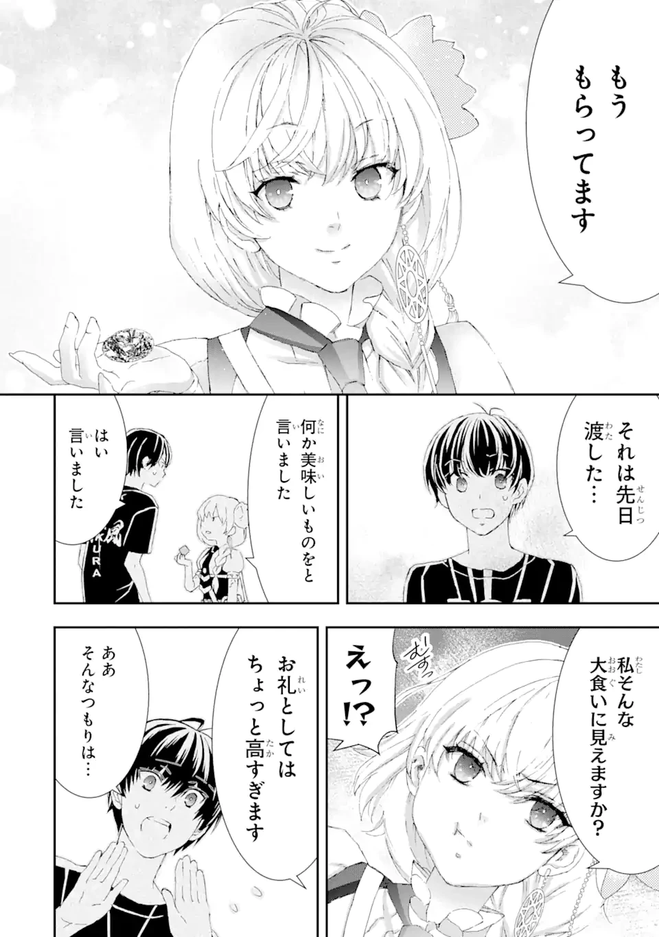 最弱冒険者が【完全ドロップ】で現代最強 自分だけのレアスキルとカスタムアビリティを駆使して他の誰より強くなる! 第16話 - 16