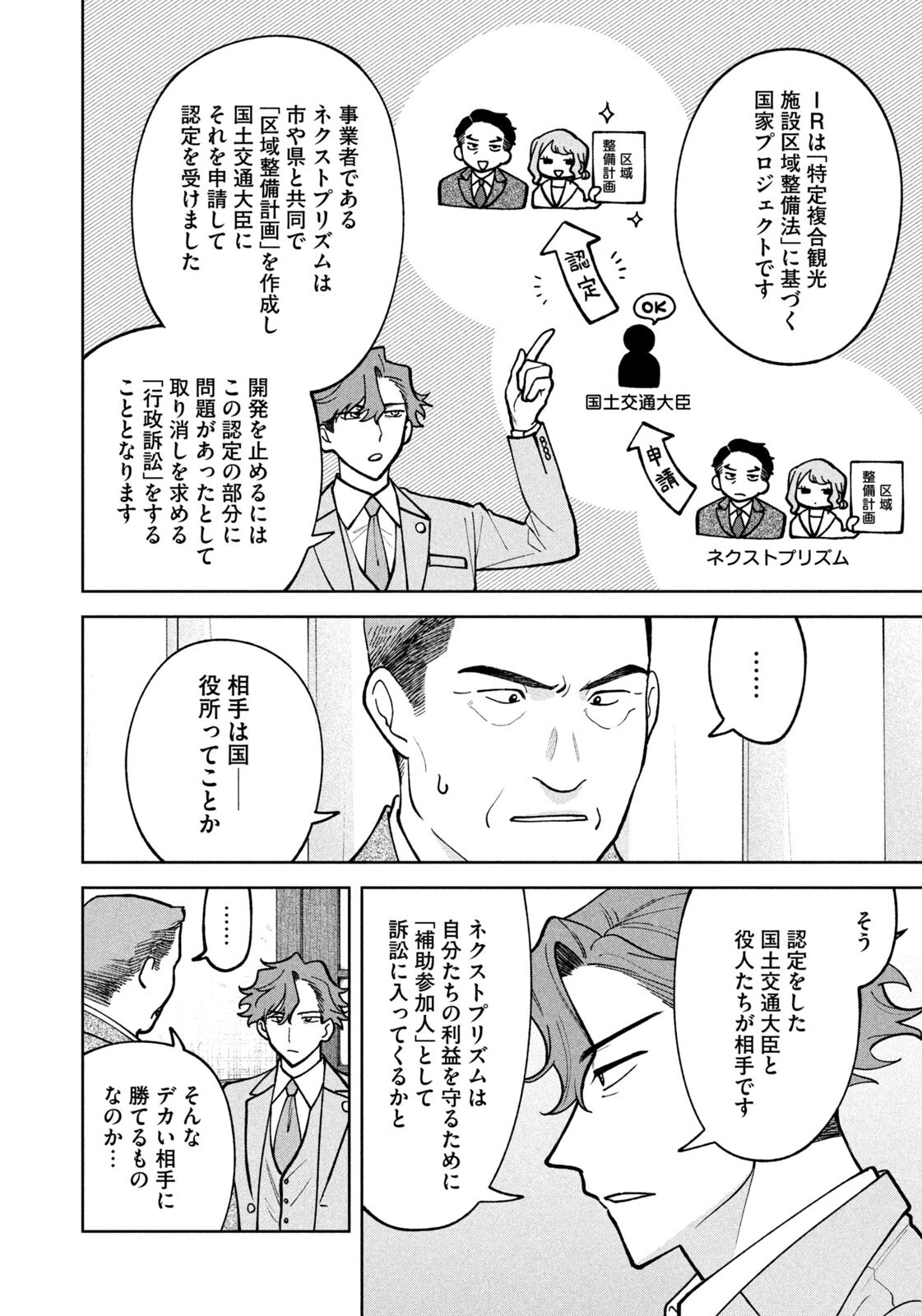 よき法律家は悪しき隣人 第75話 - 4