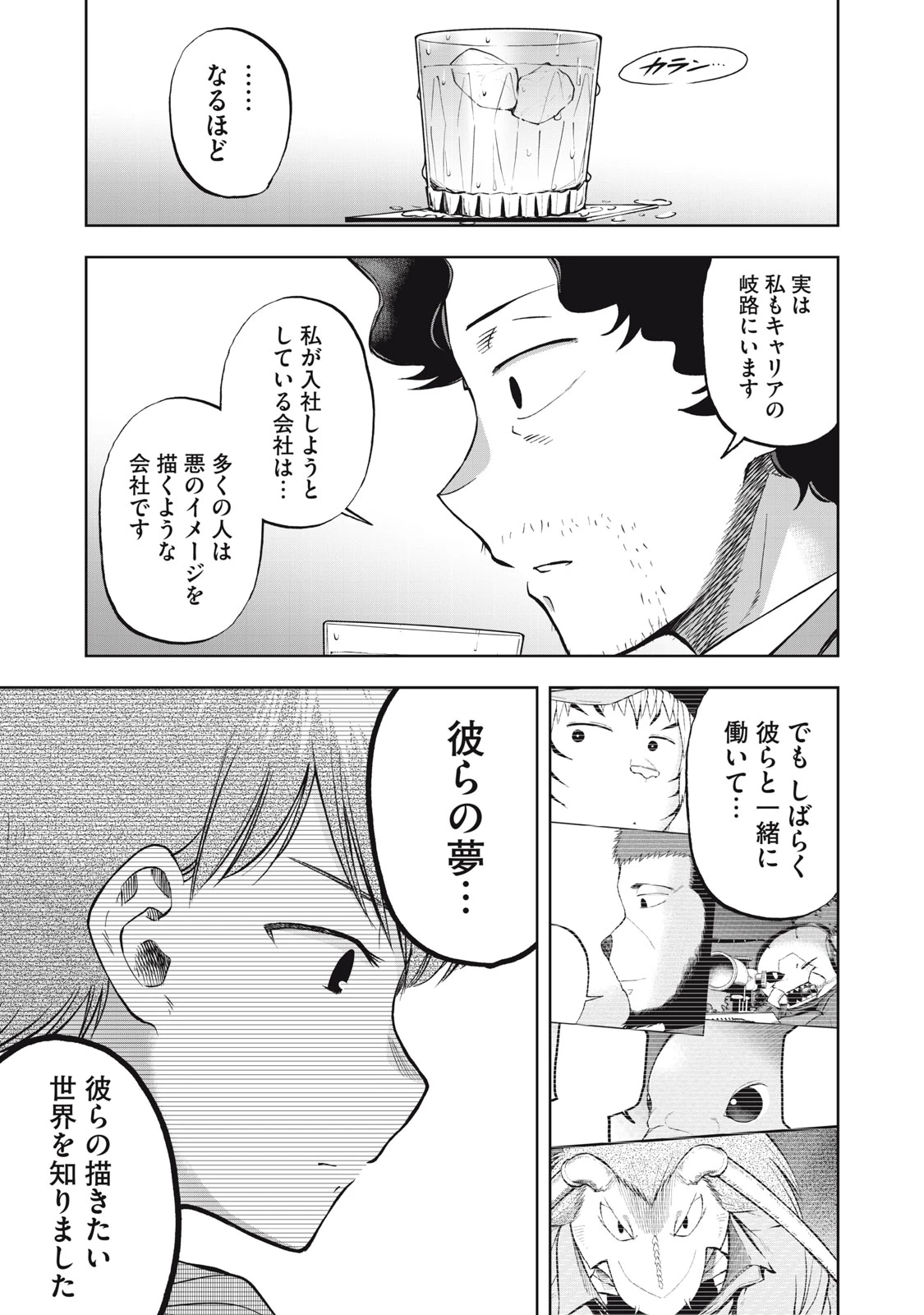 ブラックカラー～悪の組織をマネジメント～ 第29話 - 19