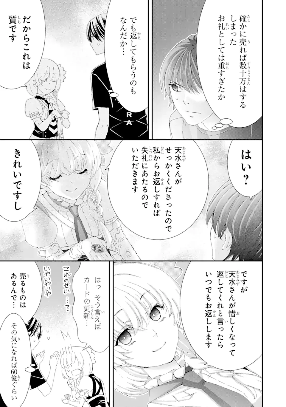 最弱冒険者が【完全ドロップ】で現代最強 自分だけのレアスキルとカスタムアビリティを駆使して他の誰より強くなる! 第16話 - 17