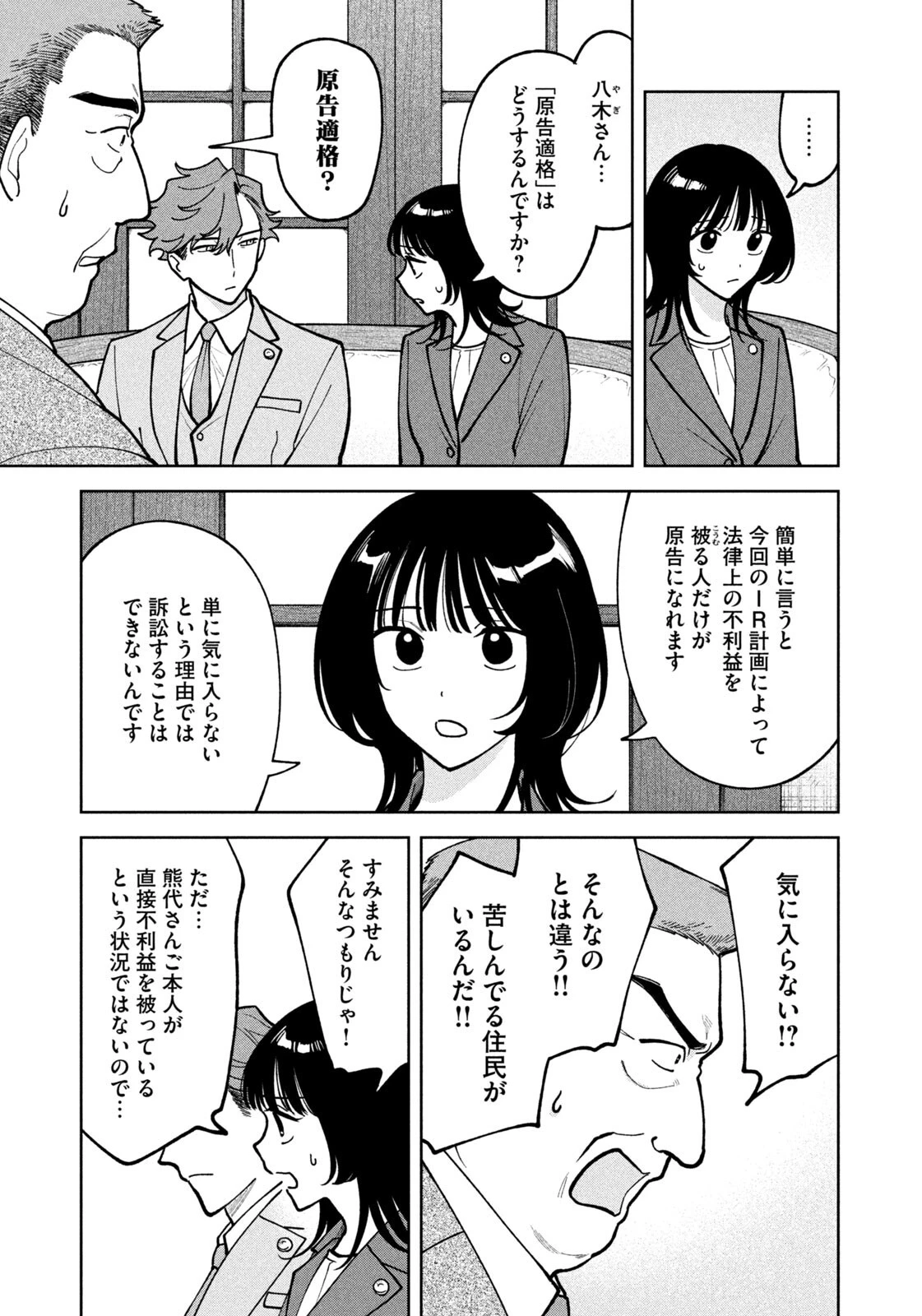 よき法律家は悪しき隣人 第75話 - 5