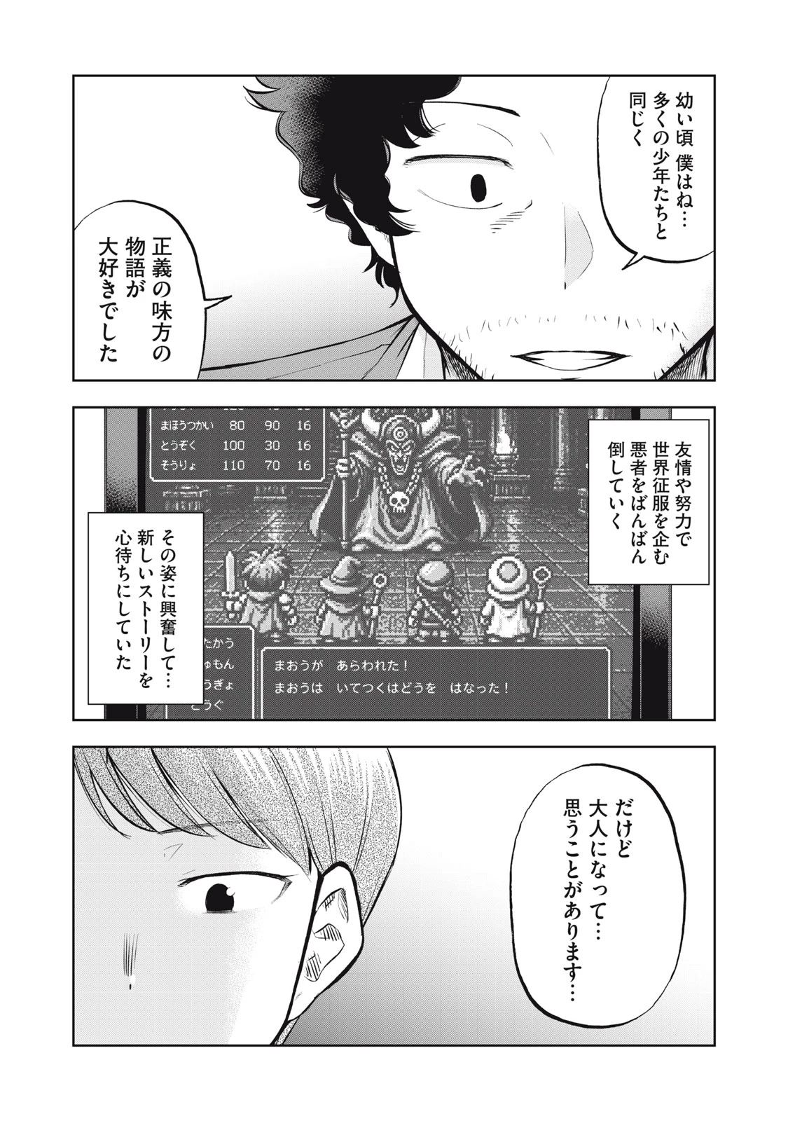 ブラックカラー～悪の組織をマネジメント～ 第29話 - 20
