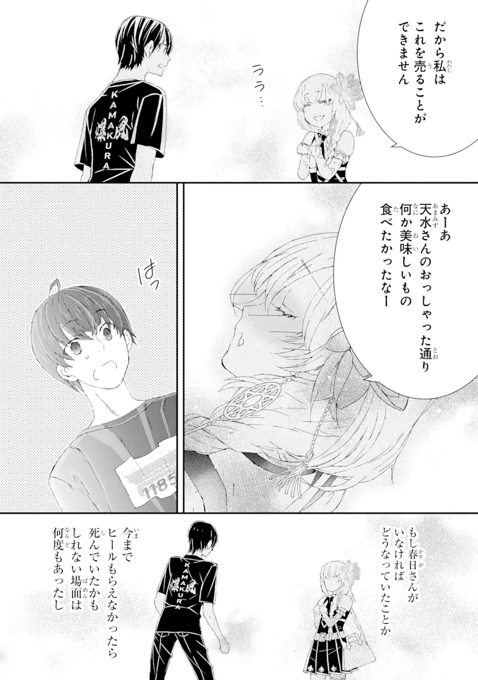 最弱冒険者が【完全ドロップ】で現代最強 自分だけのレアスキルとカスタムアビリティを駆使して他の誰より強くなる! 第16話 - 18