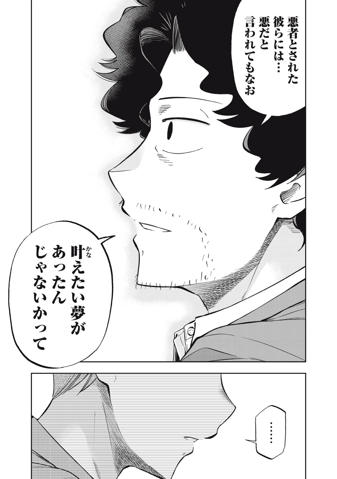 ブラックカラー～悪の組織をマネジメント～ 第29話 - 21