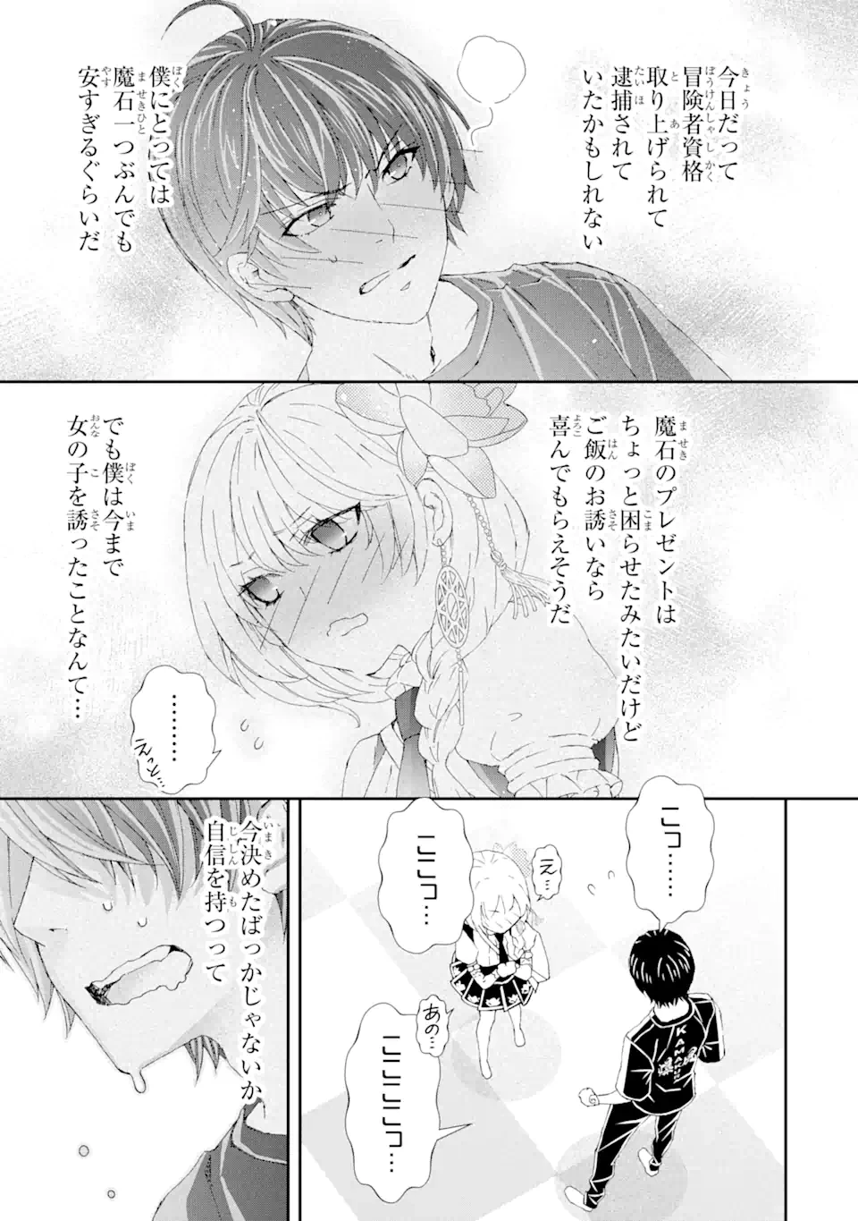 最弱冒険者が【完全ドロップ】で現代最強 自分だけのレアスキルとカスタムアビリティを駆使して他の誰より強くなる! 第16話 - 19