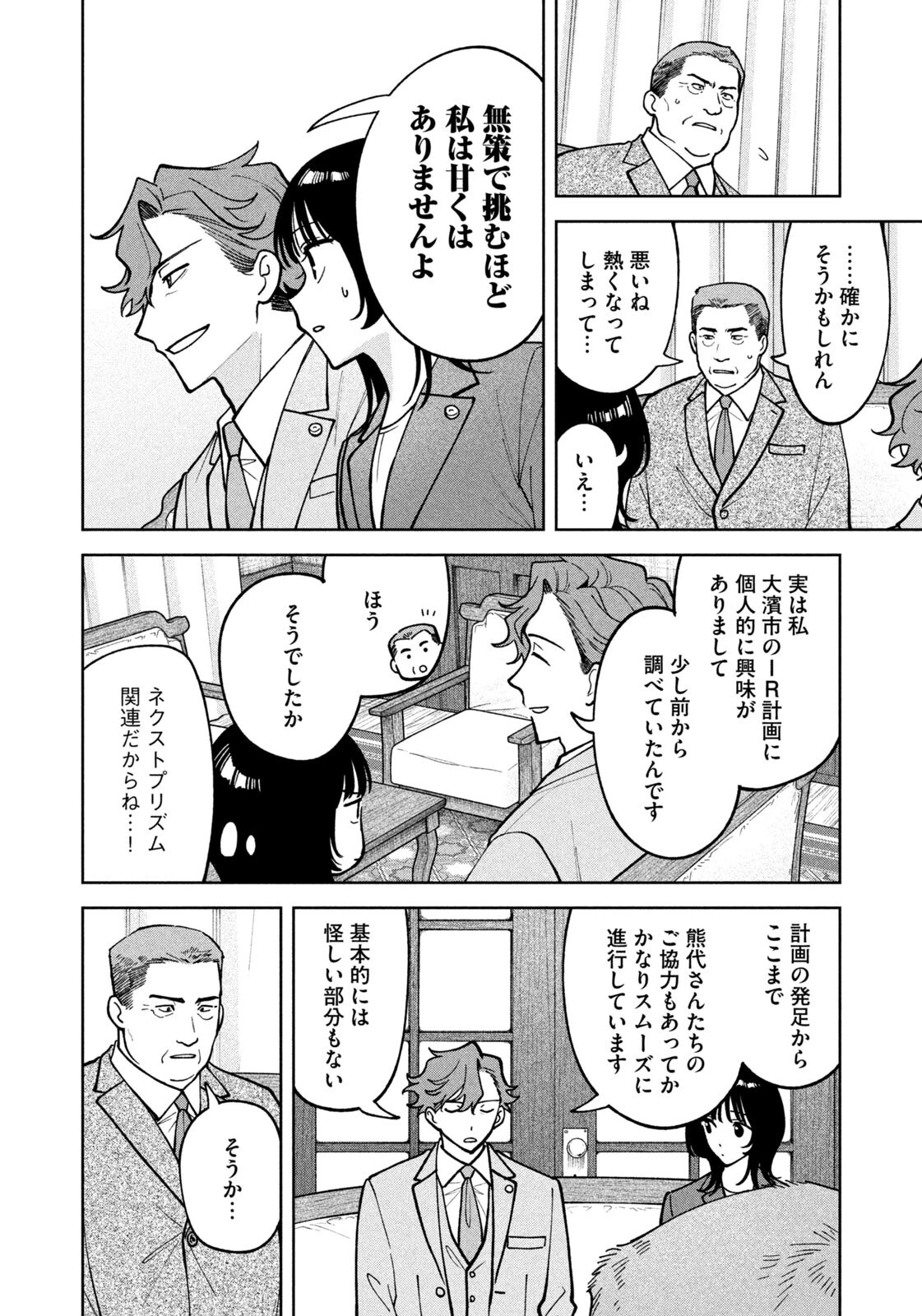 よき法律家は悪しき隣人 第75話 - 6