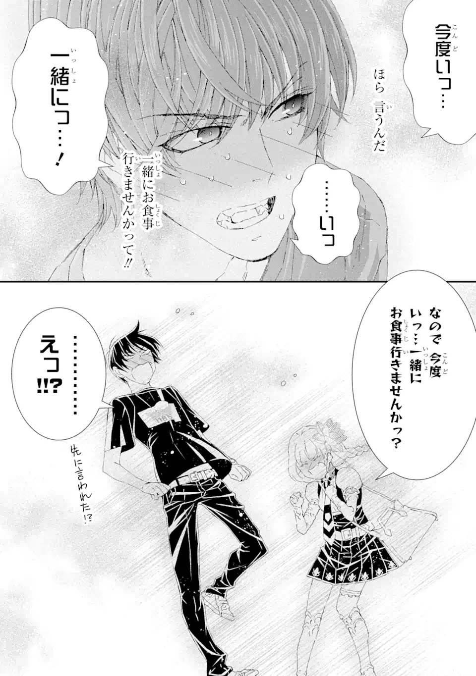 最弱冒険者が【完全ドロップ】で現代最強 自分だけのレアスキルとカスタムアビリティを駆使して他の誰より強くなる! 第16話 - 20