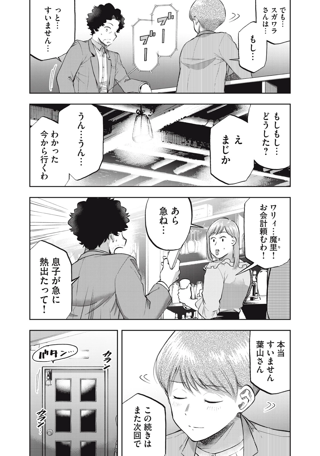 ブラックカラー～悪の組織をマネジメント～ 第29話 - 22